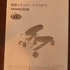 健康ステッパーナイスデイ（ND-1B）の画像
