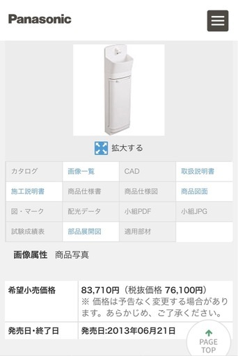 《 新品 》Panasonic GHA8FC2SAS 手洗い自動水栓