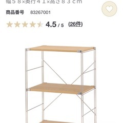 無印良品　ステンレスユニットシェルフ　オークの画像