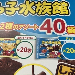 ギンビス　たべっ子水族館の画像