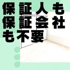 🏳️‍🌈🏳️‍🌈黒川郡🏳️‍🌈🏳️‍🌈🗽審査の女神🗽初期費…