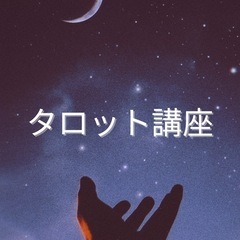 相性鑑定します！
の画像