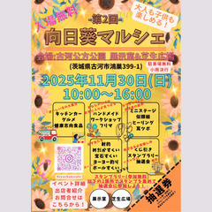 第2回向日葵マルシェ