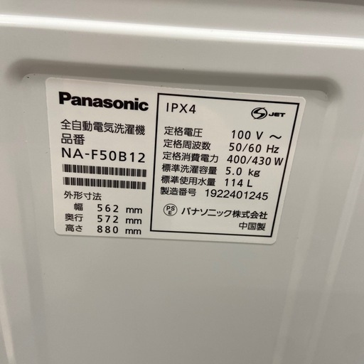 Panasonic 5.0kg全自動洗濯機【リサイクルフカツ岡崎倉庫店】250928SM-5 Panasonic 5.0kg全自動洗濯機【リサイクルフカツ岡崎倉庫店】250928SM
