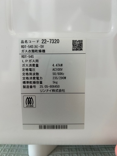 ガス衣類乾燥機(乾太くん)