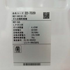 ガス衣類乾燥機の画像