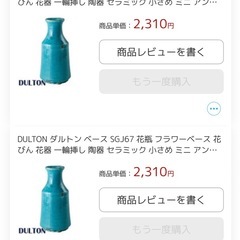 ダルトン花瓶の画像