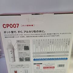 クリンスイ　CP007　アルカリポット　アルカリ性の水　浄水器の画像