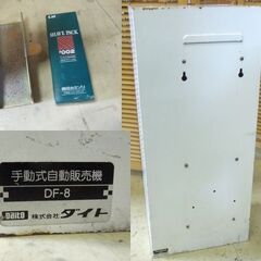 ② レトロ Daito ダイト カミソリ 自動販売機 手動式自販機 鍵なし 100円 動作未確認 ジャンク品 オブジェ 撮影小物 インテリア 新道東店の画像