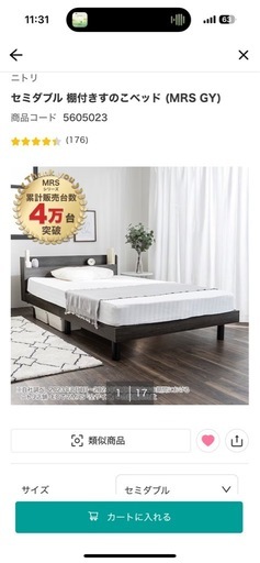 ニトリセミダブル 棚付きすのこベッドフレーム