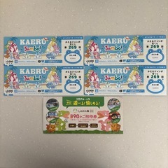 アンダのおうちクーポン　かえるジャンボ宝くじ (割引券)・しゅみの森大人90分招待券の画像