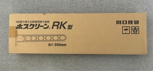 新品ホスクリーンRK型55cm ホワイト