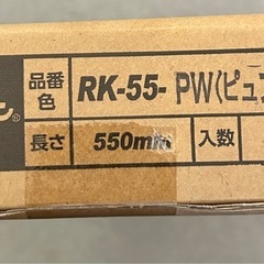 新品ホスクリーンRK型55cm ホワイトの画像