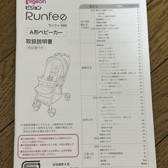 Pigeon ランフィ   両対面式ベビーカー 洗濯済み　綺麗の画像