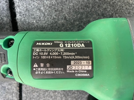 ハイコーキグラインダーセット