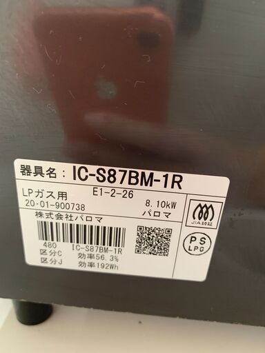 【ジャングルジャングル石川金沢店】ガステーブル パロマ IC-S87-BM-R 2020年製 ※クリーニング済み/当店3ヶ月保証