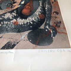 ▼お値打ち価格▼掘出し貴重品◆SHIGERU ODA『La conception』◆1966◆1/50◆版画/エッチングの画像