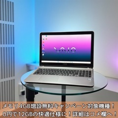 ⭐️Windows11⭐️Office2021⭐️ VAIOノート/Core i7/8GB/SSD+HDD/フルHD/高速起動14秒/メモリ12GBサービス期間中の画像