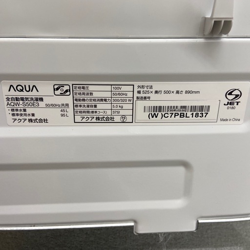 AQUA 5.0kg全自動洗濯機【リサイクルフカツ岡崎倉庫店】250928SM-6の 