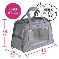 引き取り希望！LDLC製のペット用キャリーバッグの画像