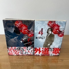 善悪の屑 1〜5全巻セット 渡邊ダイスケの画像