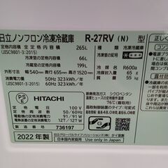 ★リユースのサカイ水戸店★ HITACHI 冷蔵庫 265L 22年製 動作確認／クリーニング済み MT5586の画像