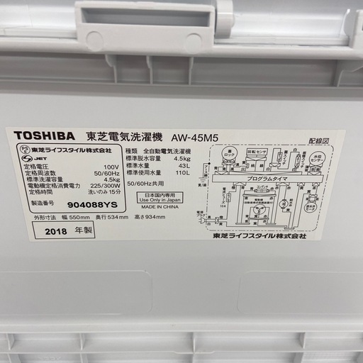 TOSHIBA 4.5kg全自動洗濯機【リサイクルフカツ岡崎倉庫店】250928SM-8