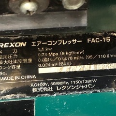 レクソン FAC-15 エアーコンプレッサー【11092335】の画像