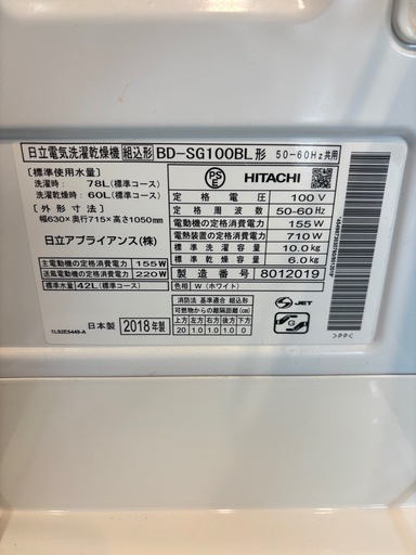 日立ドラム式洗濯乾燥機ビッグドラム（BD-SG100BL） 