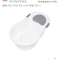 永和 ベビーバス グレーの画像