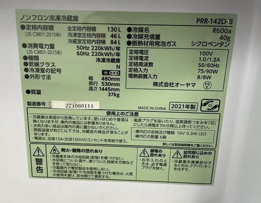 特価！ 2ドア冷蔵庫 130L 2021年製 アイリスオーヤマ PRR-142D ブラック 130Lクラス レトロデザイン 札幌市手稲