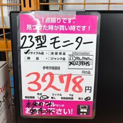 iiyama 23型モニター　XU239HS　訳アリ品の画像