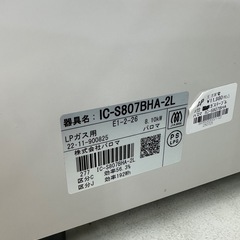 【ドリーム川西店御来店限定】☆ジモティー見たよ♪割引☆ パロマ ガステーブル IC-S807BHA-２L LPガス 2022 動作確認／クリーニング済み 【99560000021722】の画像