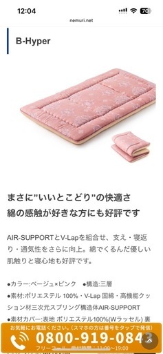 【値引交渉可】ねむりの駅　マットレス　B-Hyper PREMIUM