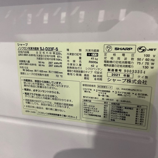 【本日限定】シャープ 225L 冷蔵庫 2021年製