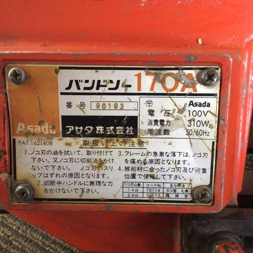 【店頭引取限定】【中古】【現状販売】Asada アサダ バンドソー 5,280円(税込)