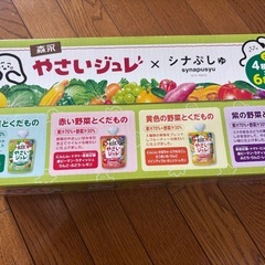 【新品　未開封】森永　やさいジュレ　× シナぷしゅの画像