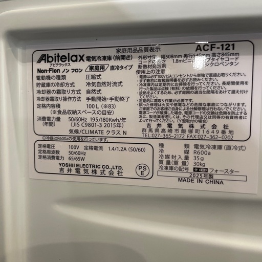 吉井電機 アビテラックス 100L 冷凍庫  2025年製