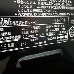 未使用品 トヨトミ ポータブルストーブ トヨストーブ 2018年製 RSX-230 電池式 ① の画像