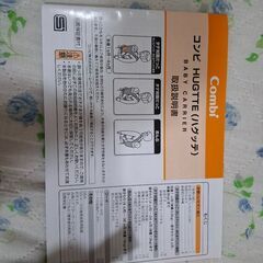 コンビ抱っこ紐　ハグッテの画像