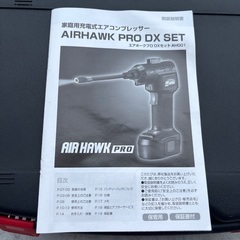 AIRHAWK PRO DX SETの画像