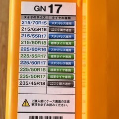 未使用品　非金属チェーン　GN17の画像