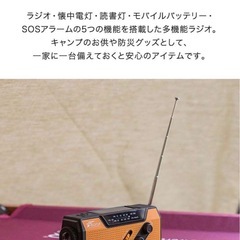 防災ラジオの画像