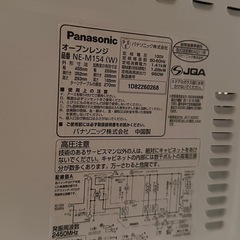 商談中　急募！パナソニック　オーブンレンジの画像