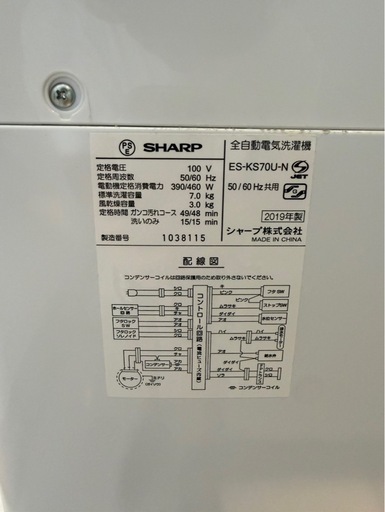 シャープ　ES-KS70U-N 2019年製　7キロ洗濯機　