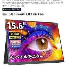 モバイルモニターの画像