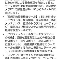 HIKMICRO E01 サーモグラフィーカメラ 240×240 SuperIR解像度の画像