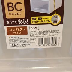 アイリスオーヤマ BCチェスト3個の画像