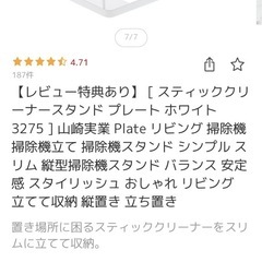 スティッククリーナー用スタンドの画像