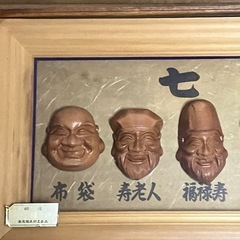 取引中！　七福神の陶器彫刻　壁掛け！の画像